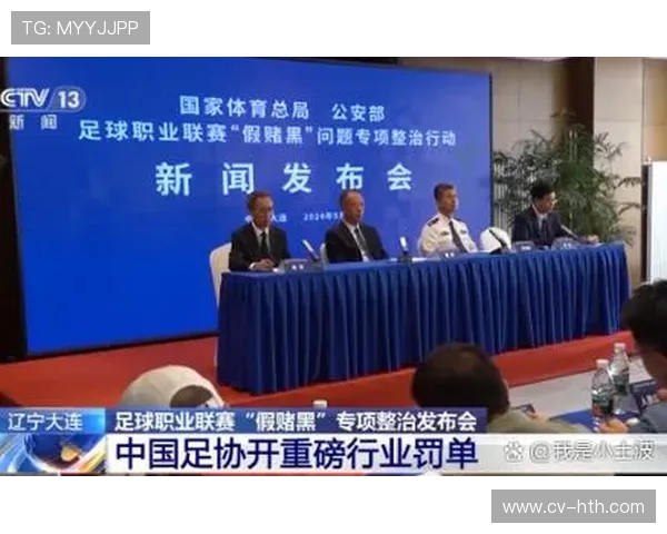 足球领域假赌黑专项整治:13家职业俱乐部受处罚,行业整顿持续推进